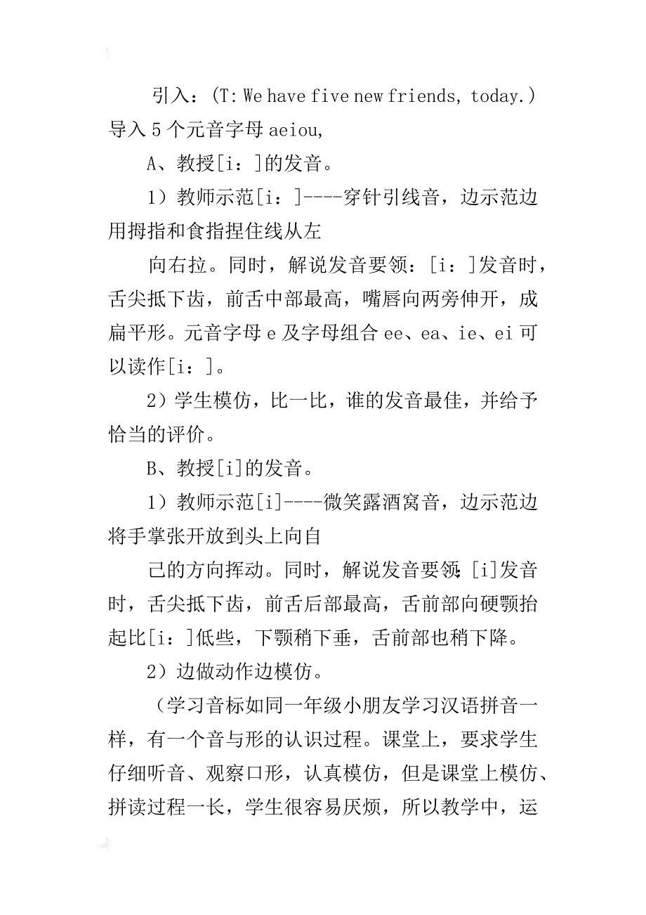 小学英语元音音标教学教案及课后反思_第3页