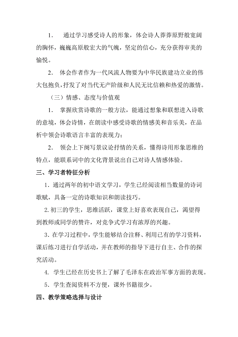 2018年新人教版部编本九年级上册语文沁园春雪--教学设计_第2页