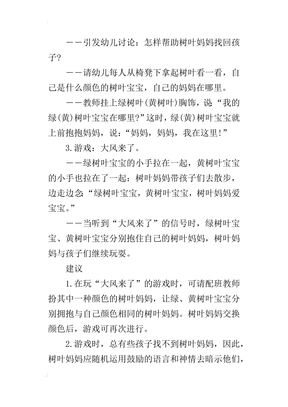 幼儿园小班亲子活动教案：树叶妈妈和孩子_第2页