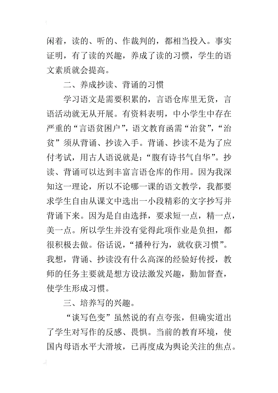 小学语文优秀教师教学经验介绍_第2页