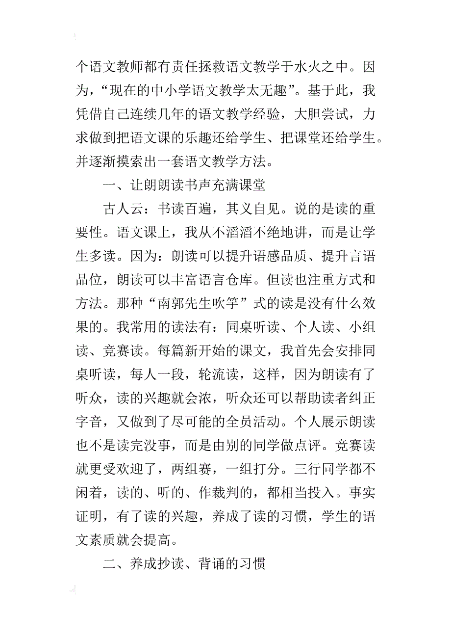 小学语文优秀教师教学经验介绍_第4页