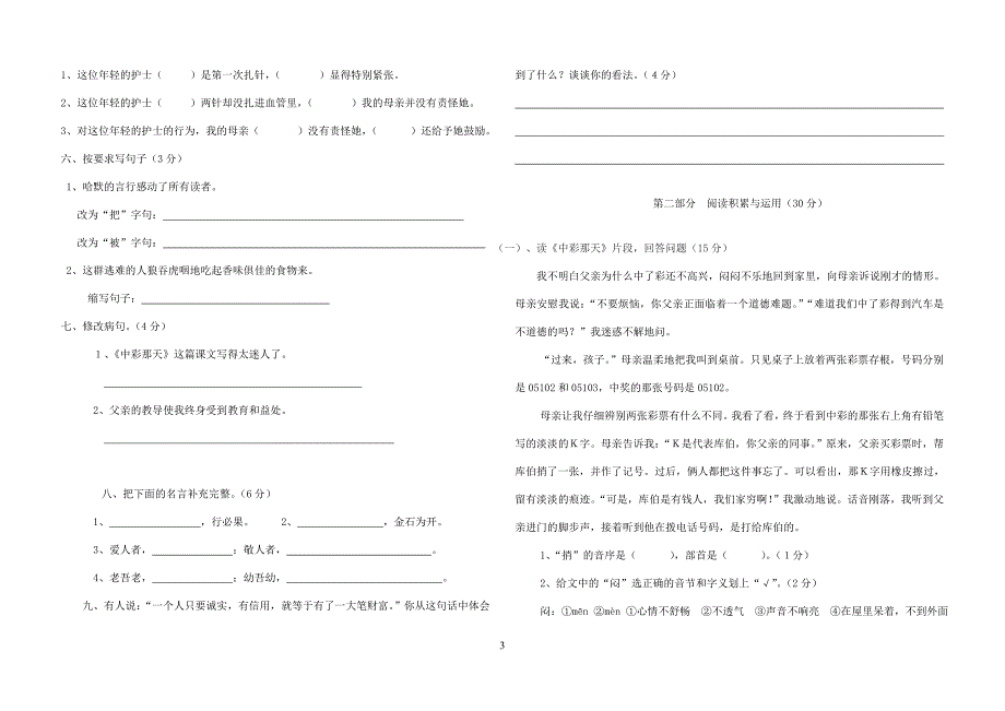 小学语文四年级上册单元测试题(全套).doc_第3页