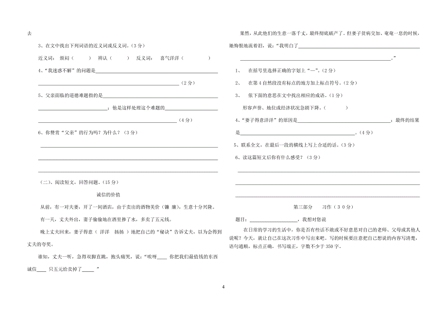 小学语文四年级上册单元测试题(全套).doc_第4页