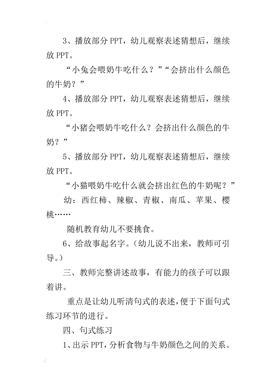 小班语言活动教案：彩色牛奶 教案和课后反思_第3页