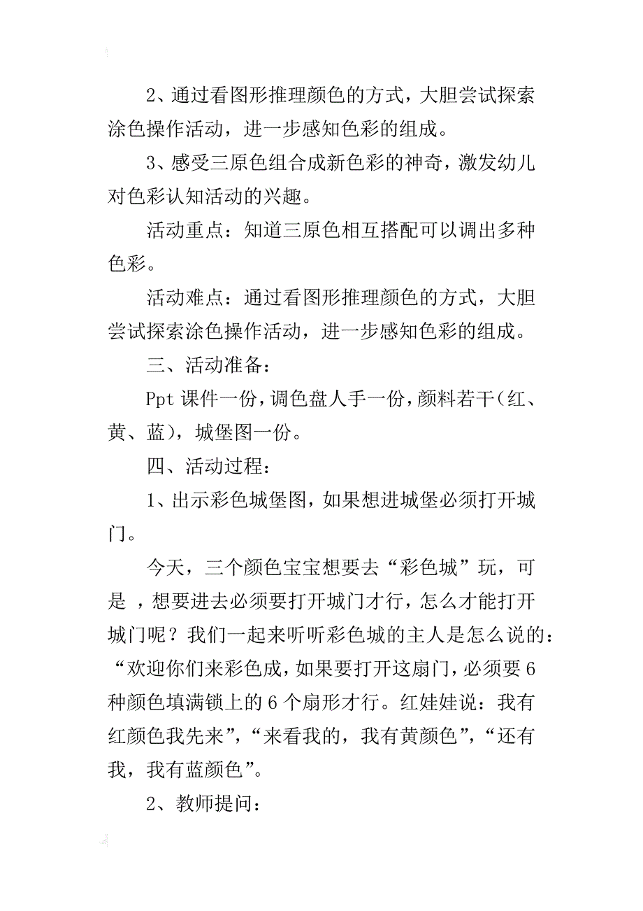 幼儿大班美术教案及教后记：奇妙的颜色_第2页