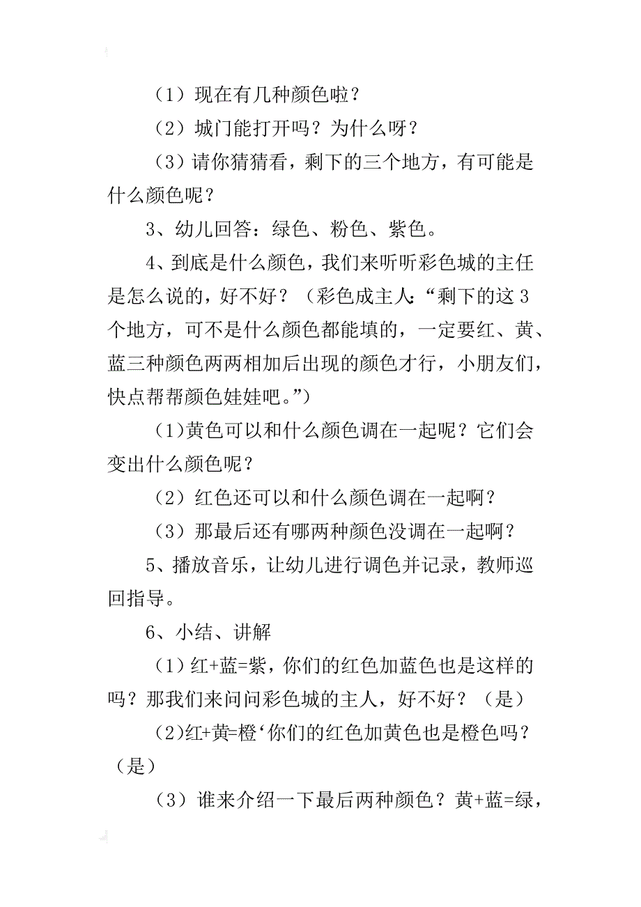 幼儿大班美术教案及教后记：奇妙的颜色_第3页