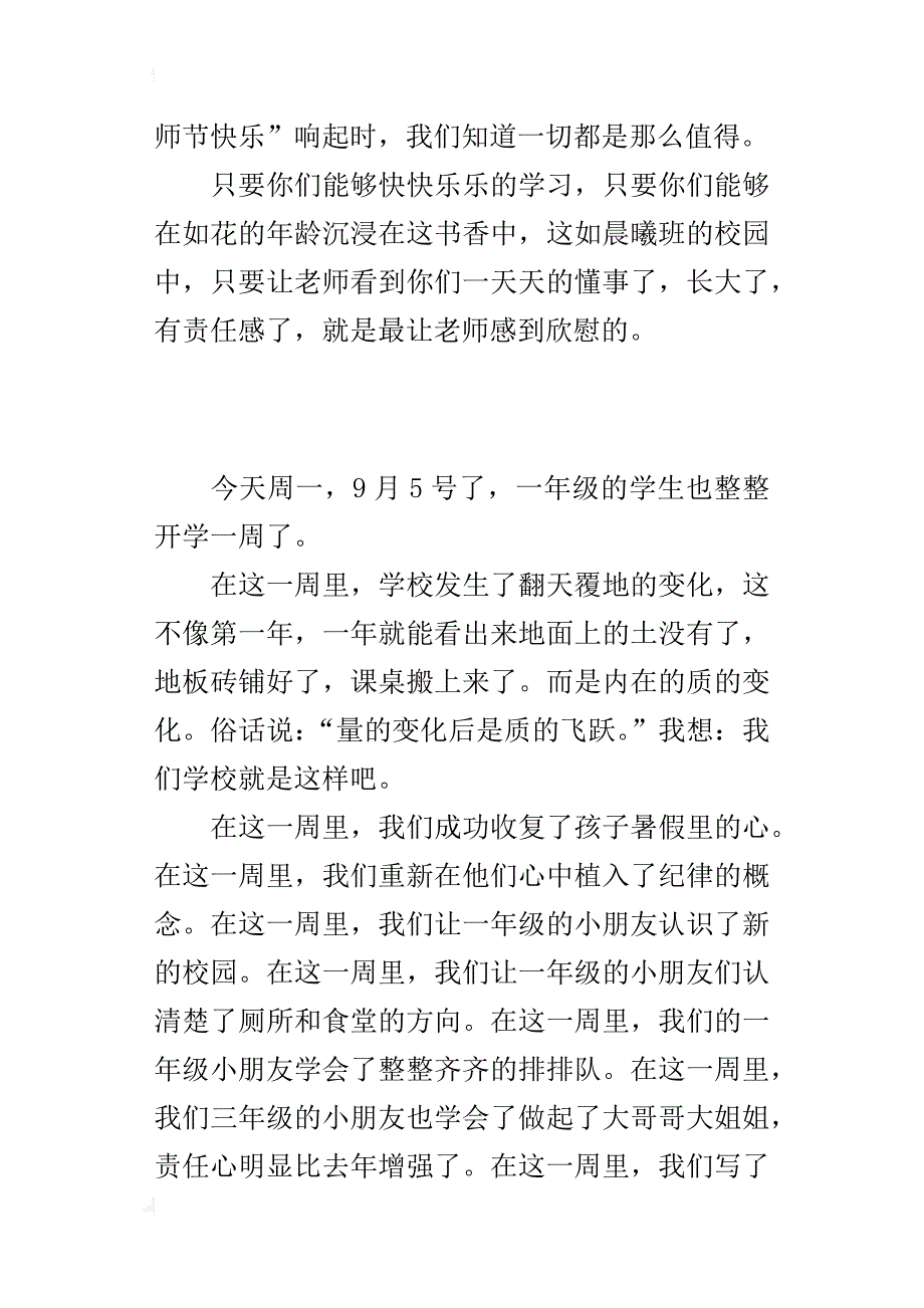 小学老师工作随笔  开学一周的感受_第2页