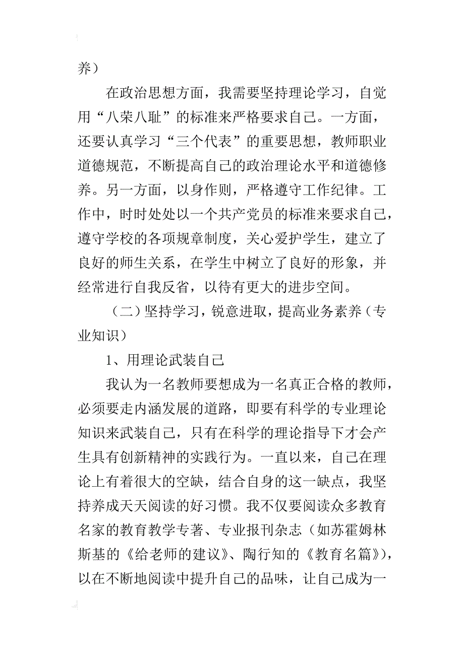 小学语文教师个人三年发展目标和计划_第2页