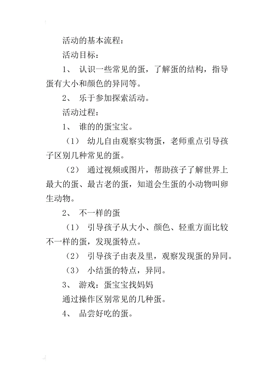 小班集体备课教研记录 科常活动《可爱的蛋宝宝》_第2页