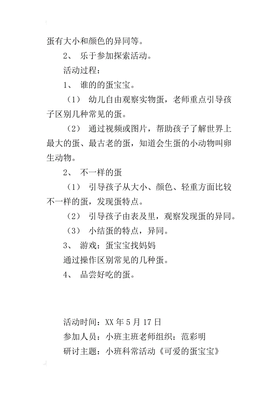 小班集体备课教研记录 科常活动《可爱的蛋宝宝》_第4页