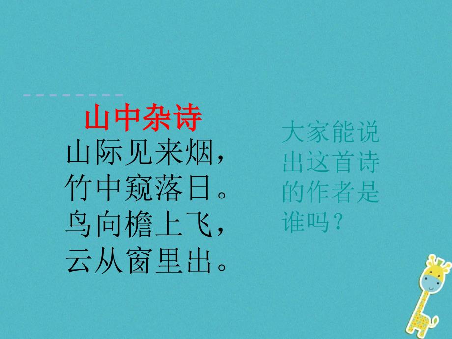 2018届八年级语文上册第三单元11与朱元思书第1课时课件新人教版_第3页