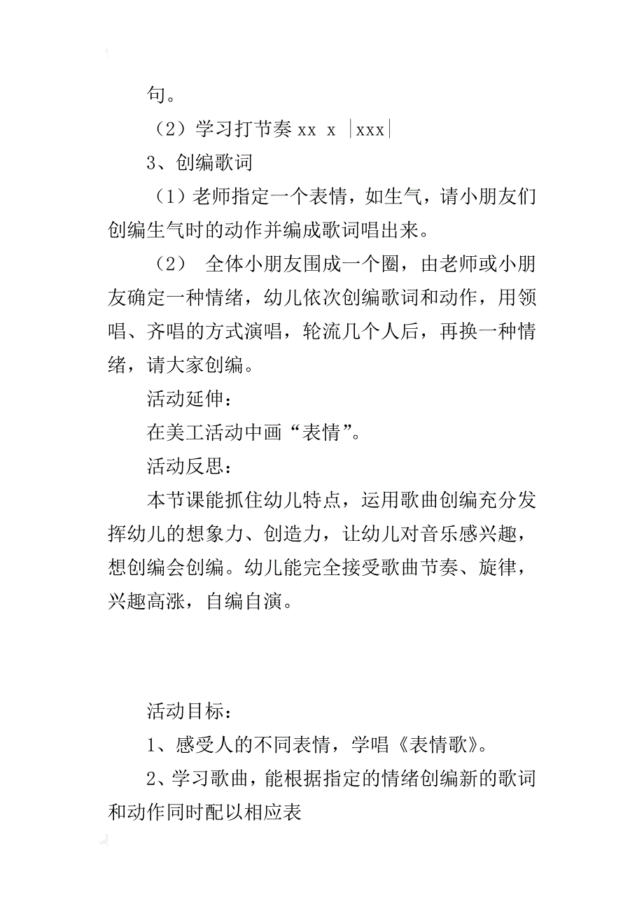 幼儿园音乐课活动教案： 表情歌_第2页