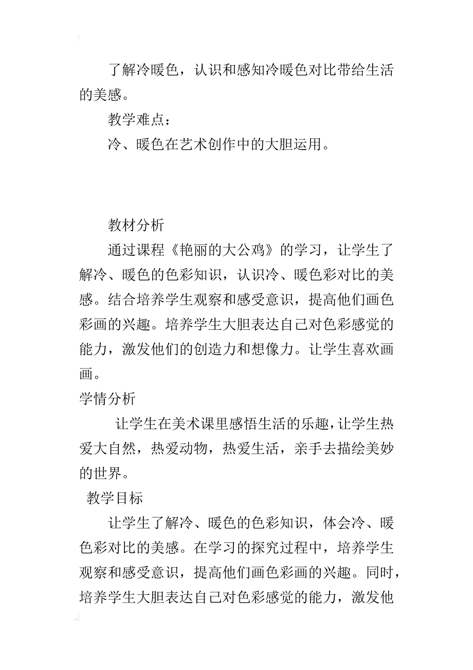 小学美术公开课《艳丽的大公鸡》教案及教学反思_第2页