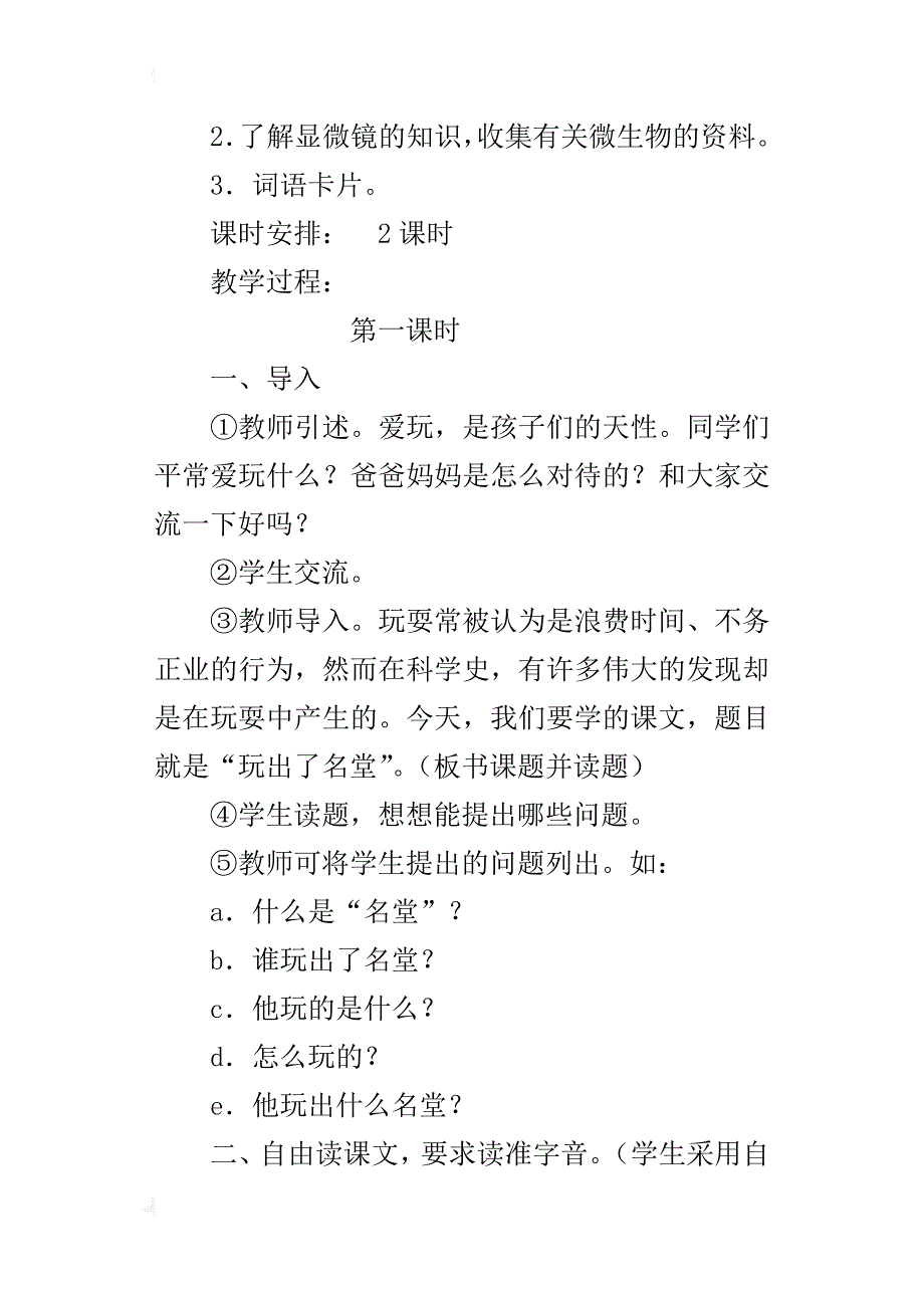 小学语文公开课《玩出了名堂》教案及说课稿_第2页