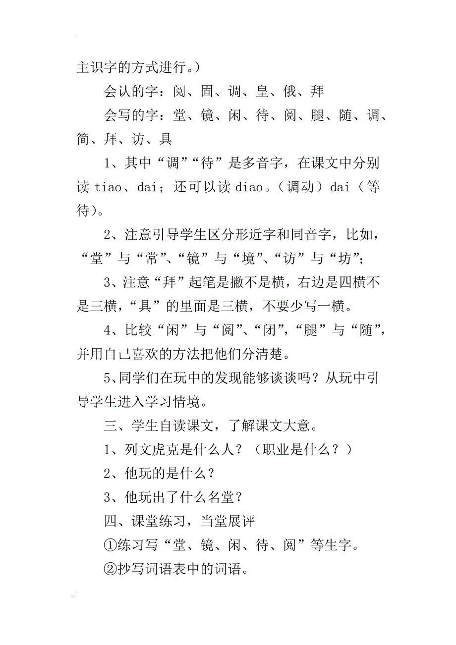 小学语文公开课《玩出了名堂》教案及说课稿_第3页