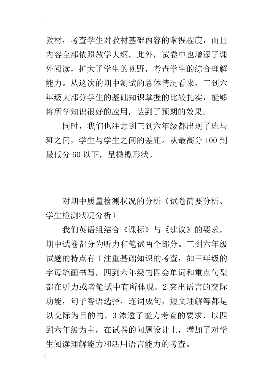 小学英语第二学期教研组期中质量检测分析及期中总结与反思_第3页