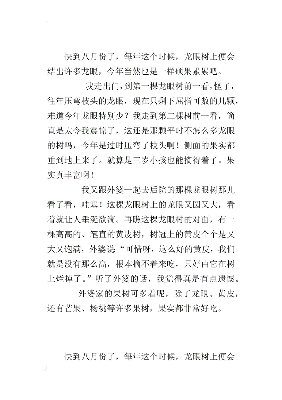 小学观察乡村风景的周记作文：家乡的果树_第2页