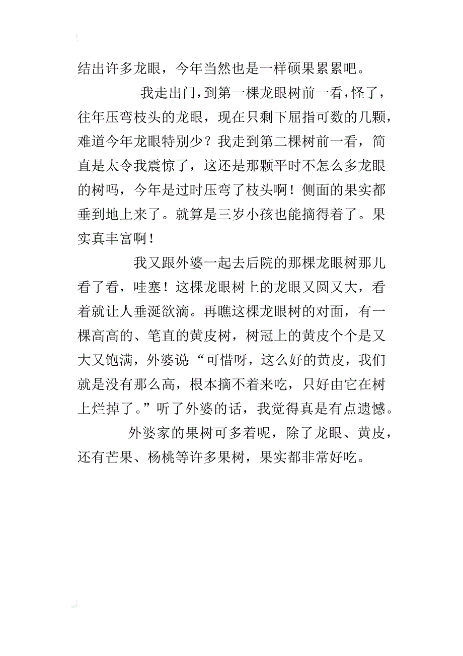 小学观察乡村风景的周记作文：家乡的果树_第3页