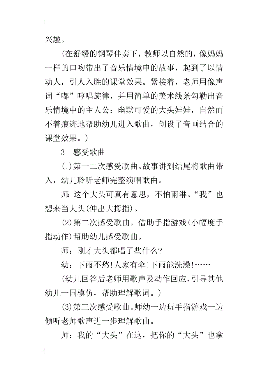 幼儿园大班歌唱活动优质课教案：大头大头，下雨不愁_第2页