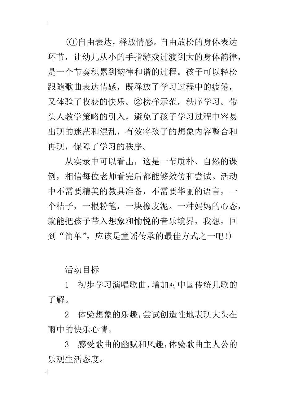 幼儿园大班歌唱活动优质课教案：大头大头，下雨不愁_第5页