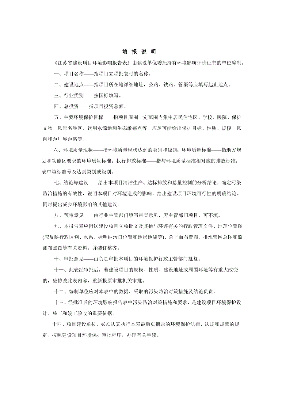 江阴市忠旺模具有限公司企业整厂搬迁项目建设项目环境影响报告表_第2页