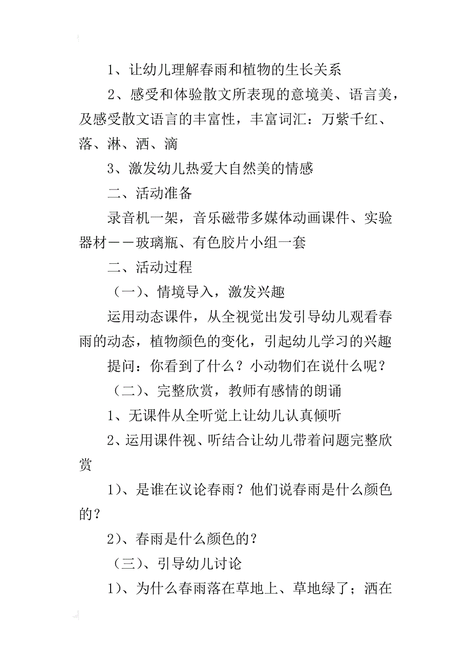 幼儿园大班语言示范课教案：春雨的色彩_第3页