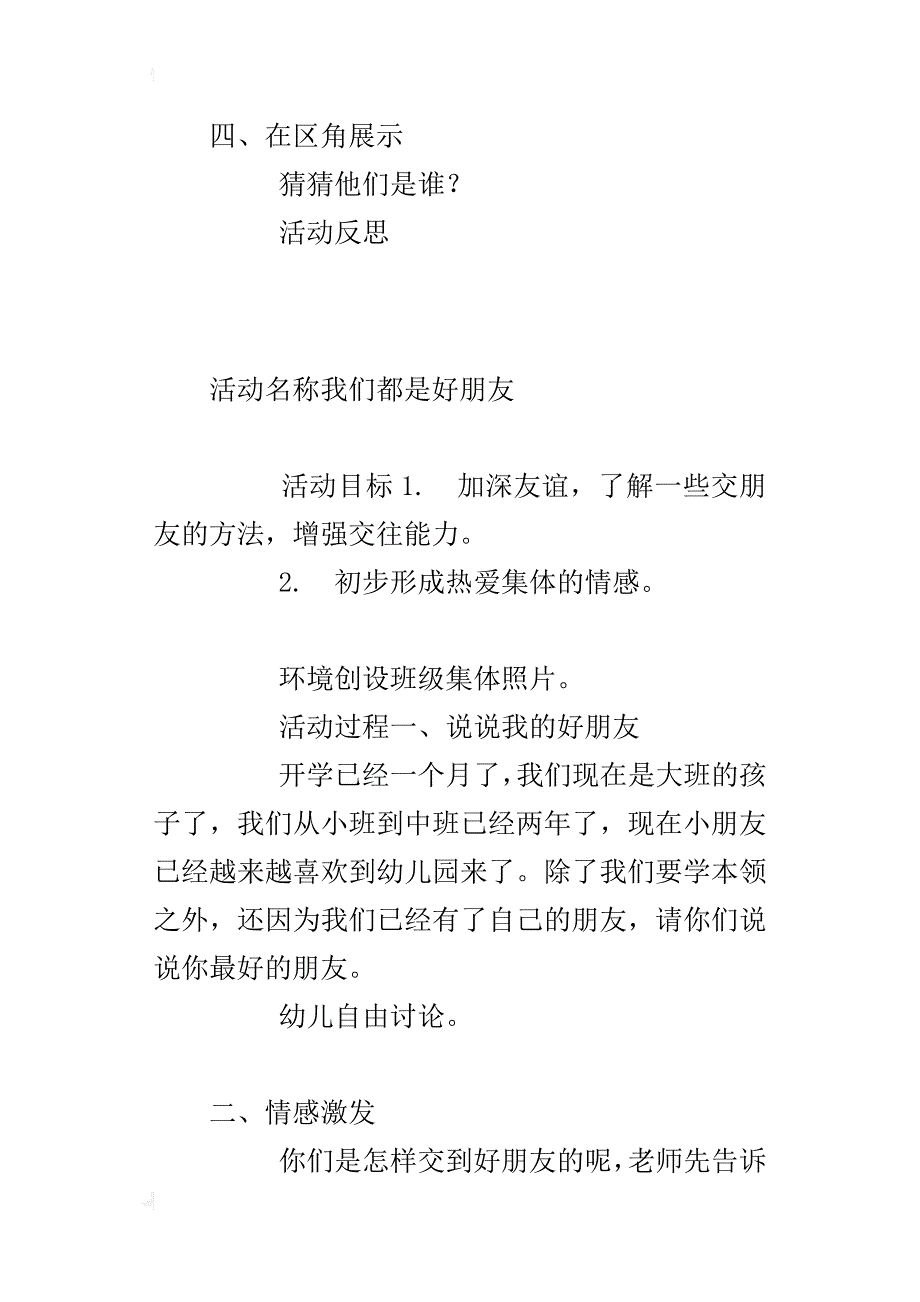 幼儿园大班语文教案《我们都是好朋友》_第4页