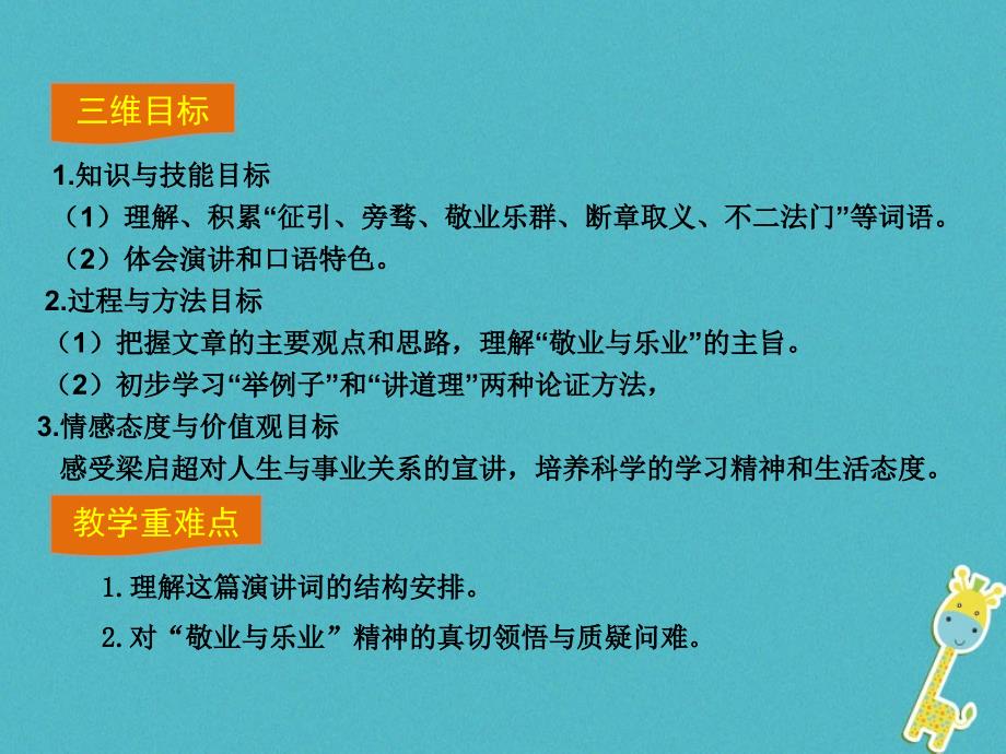 2018届九年级语文上册第二单元6敬业与乐业教学课件新人教版_第3页