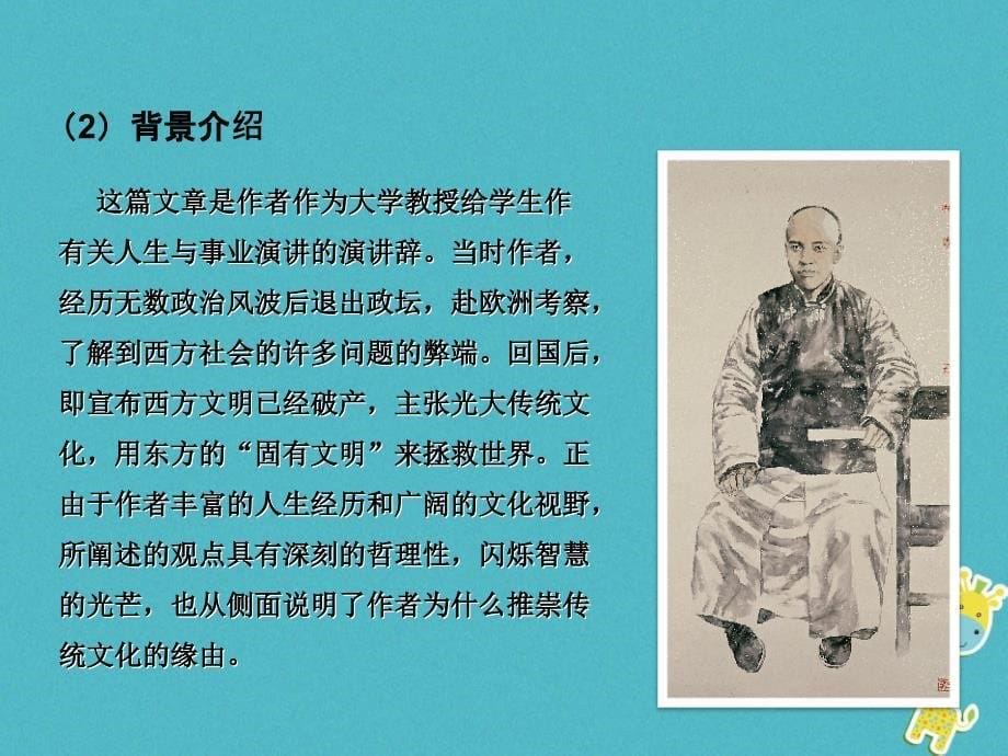 2018届九年级语文上册第二单元6敬业与乐业教学课件新人教版_第5页