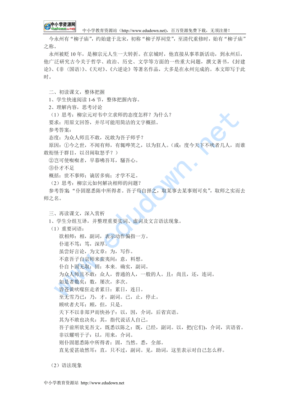 辽宁沈阳学校《答韦中立论师道书》教学设计_第2页