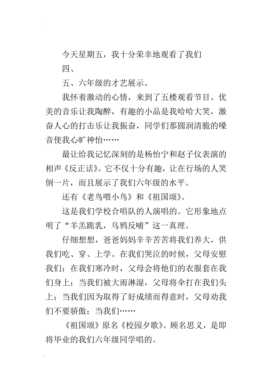 小学生观看表演随笔400字 “音乐才艺展示”观后感_第4页