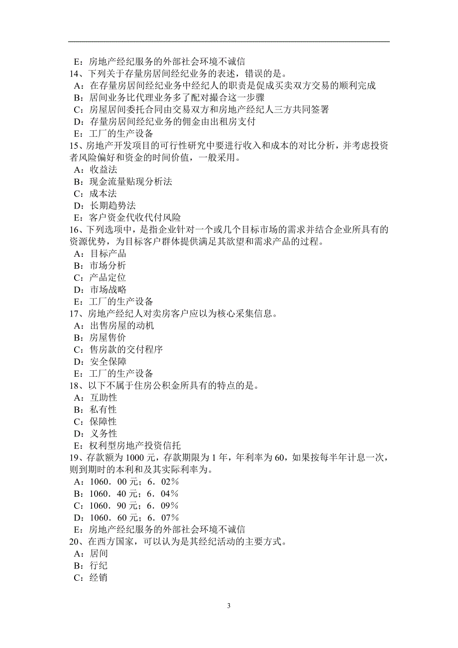 新疆2016年上半年房地产经纪人：价格制定考试试卷_第3页