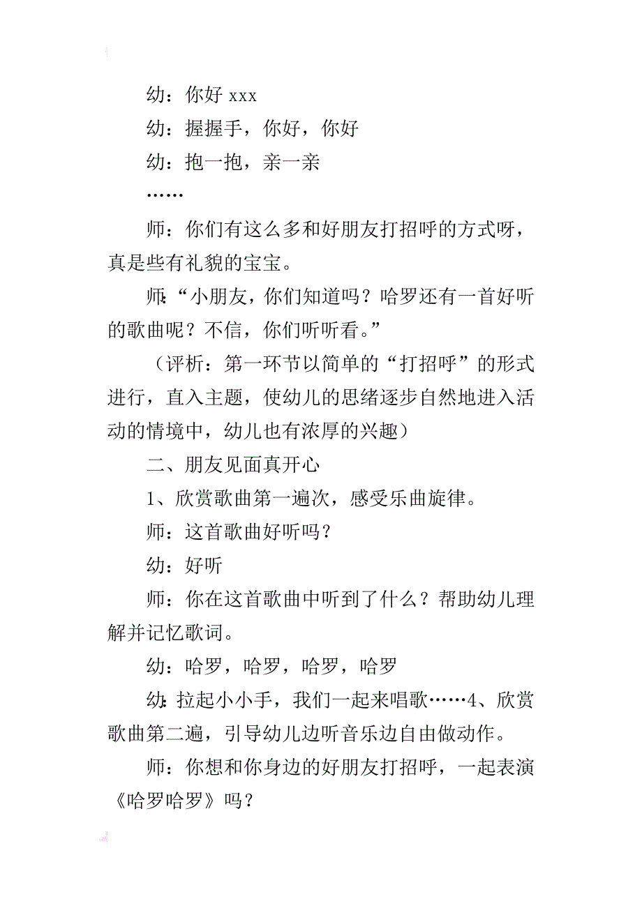 幼儿园音乐活动《哈罗哈罗》活动设计与反思_第2页