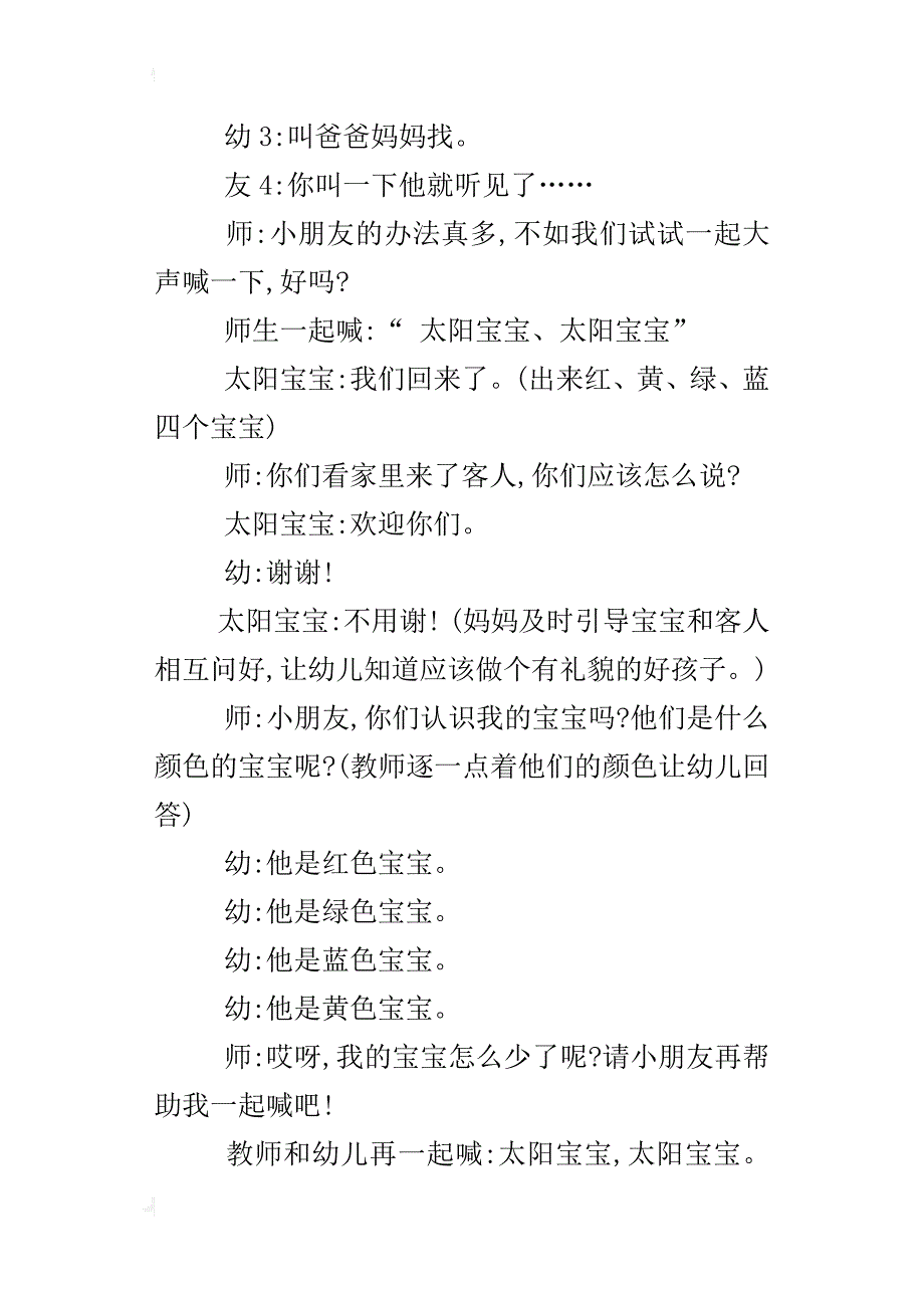 小班语言《太阳宝宝真可爱》教案_1_第4页