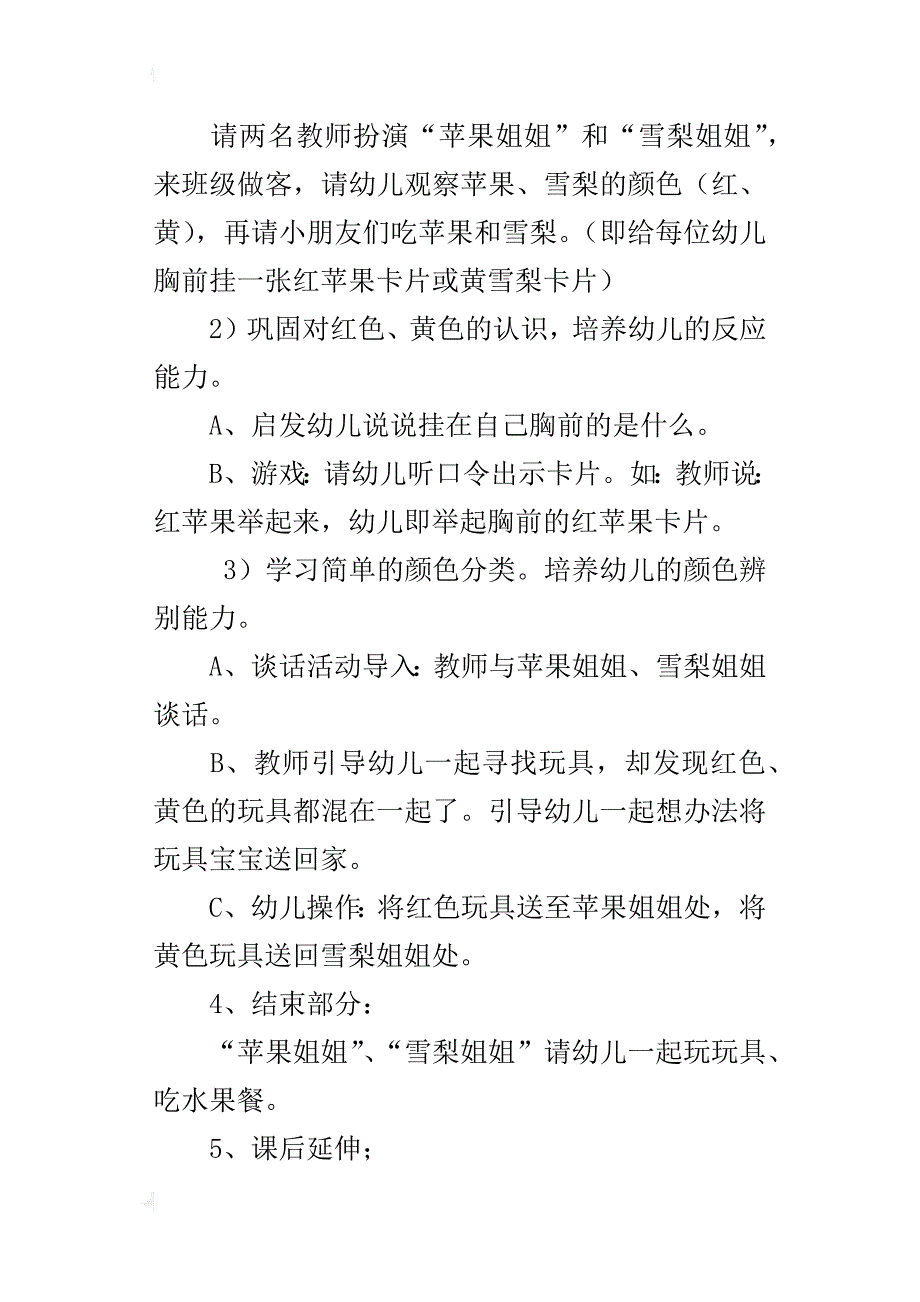 幼儿园小班科学活动进行设计：红色和黄色（颜色分类）_第2页