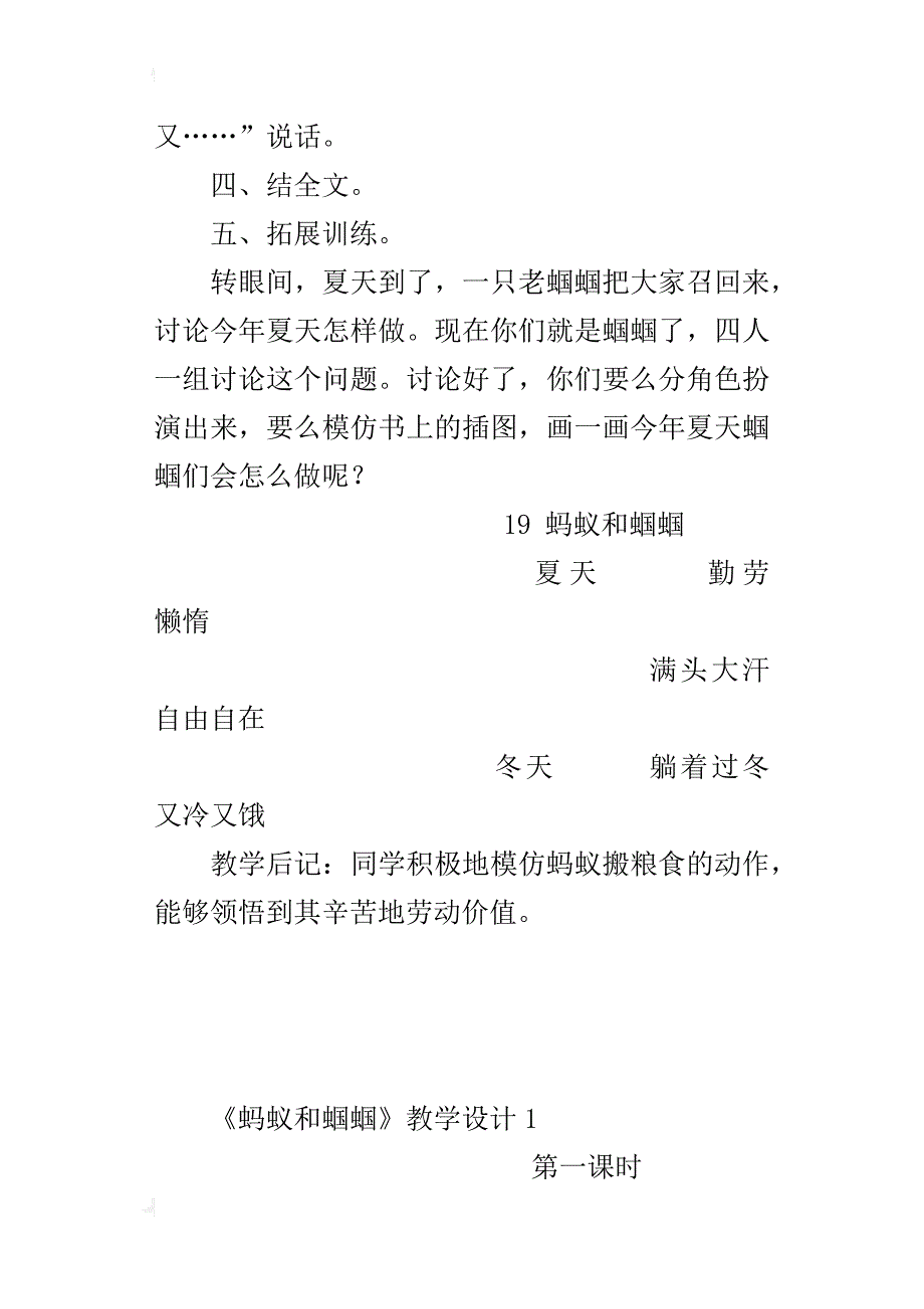 小学语文《蚂蚁和蝈蝈》教学设计和教学反思优秀_第3页