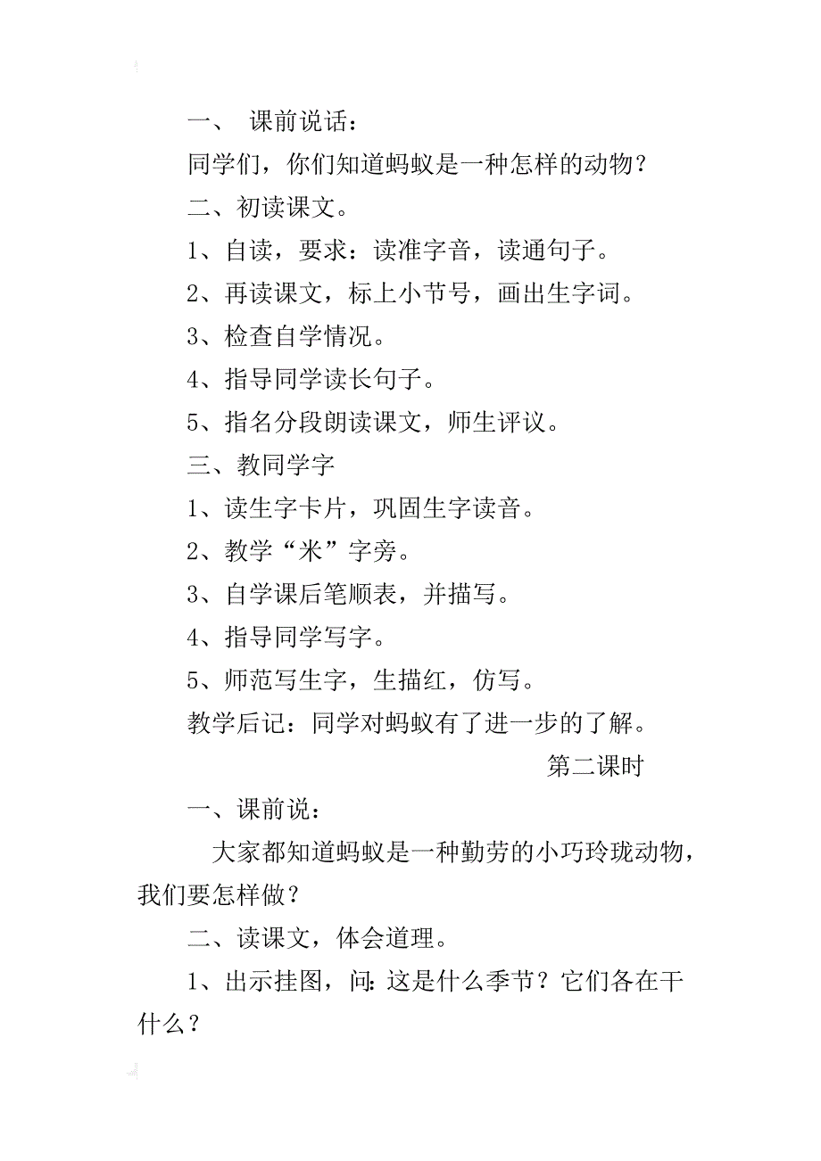 小学语文《蚂蚁和蝈蝈》教学设计和教学反思优秀_第4页