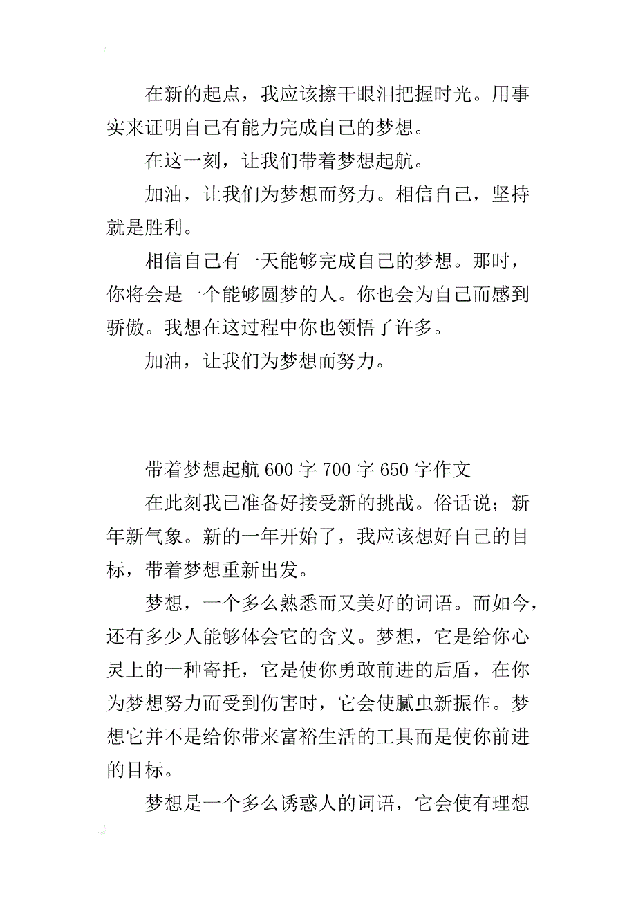 带着梦想起航600字700字650字作文_第2页