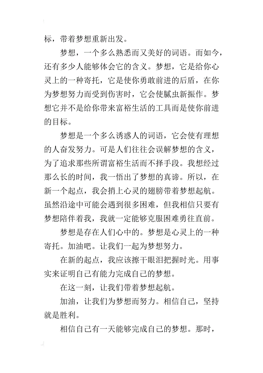 带着梦想起航600字700字650字作文_第4页