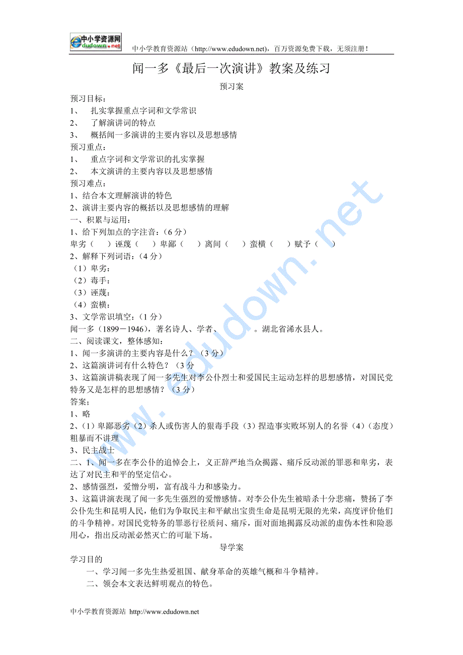 鲁教版语文八下《最后一次演讲》word学案教学设计_第1页