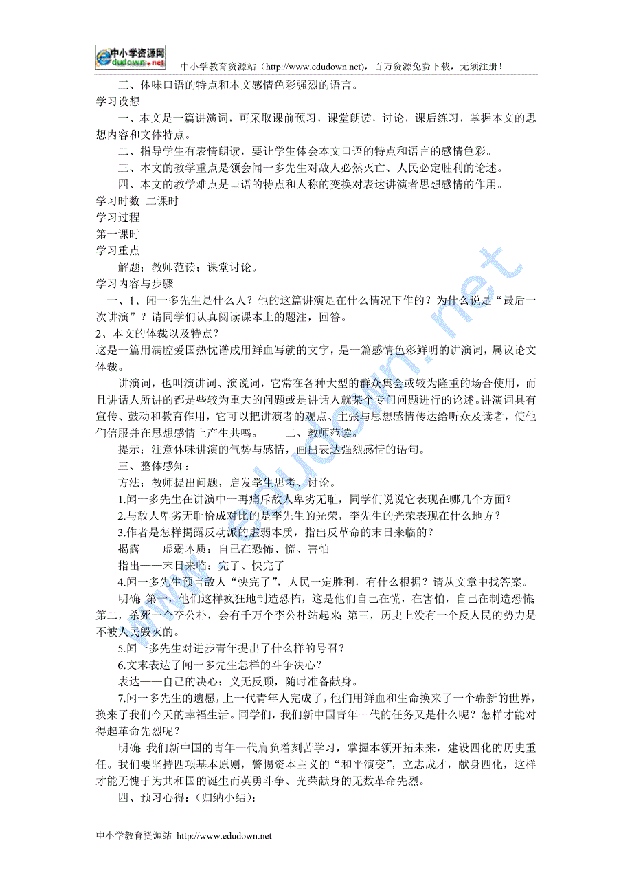 鲁教版语文八下《最后一次演讲》word学案教学设计_第2页