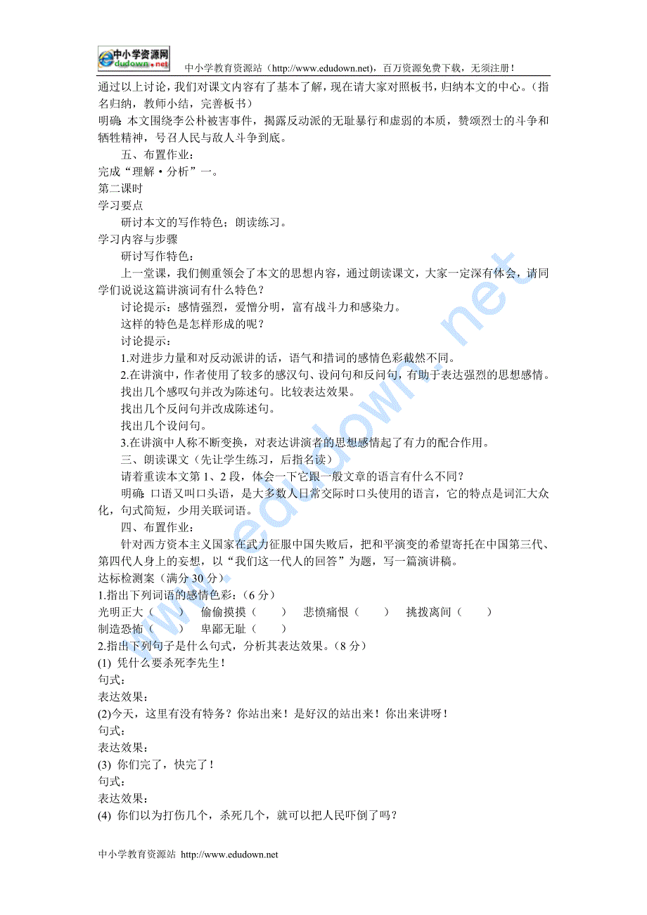 鲁教版语文八下《最后一次演讲》word学案教学设计_第3页