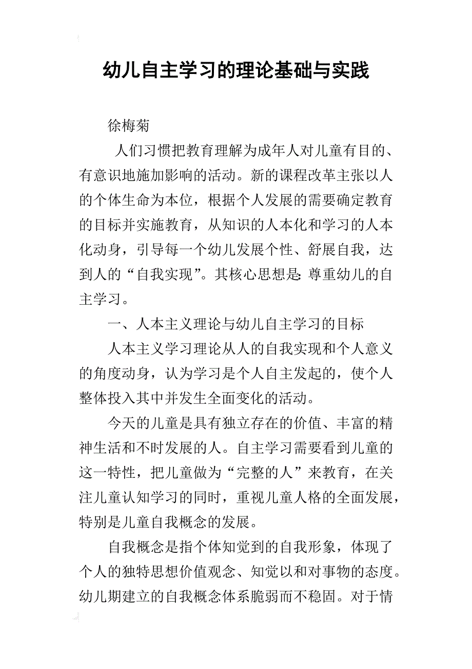 幼儿自主学习的理论基础与实践_第1页