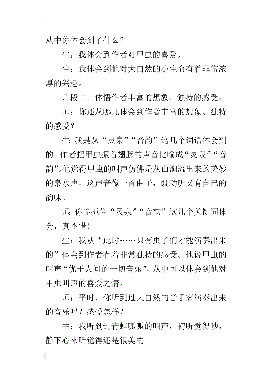 小学语文教学案例：《草虫的村落》教学案例_第2页