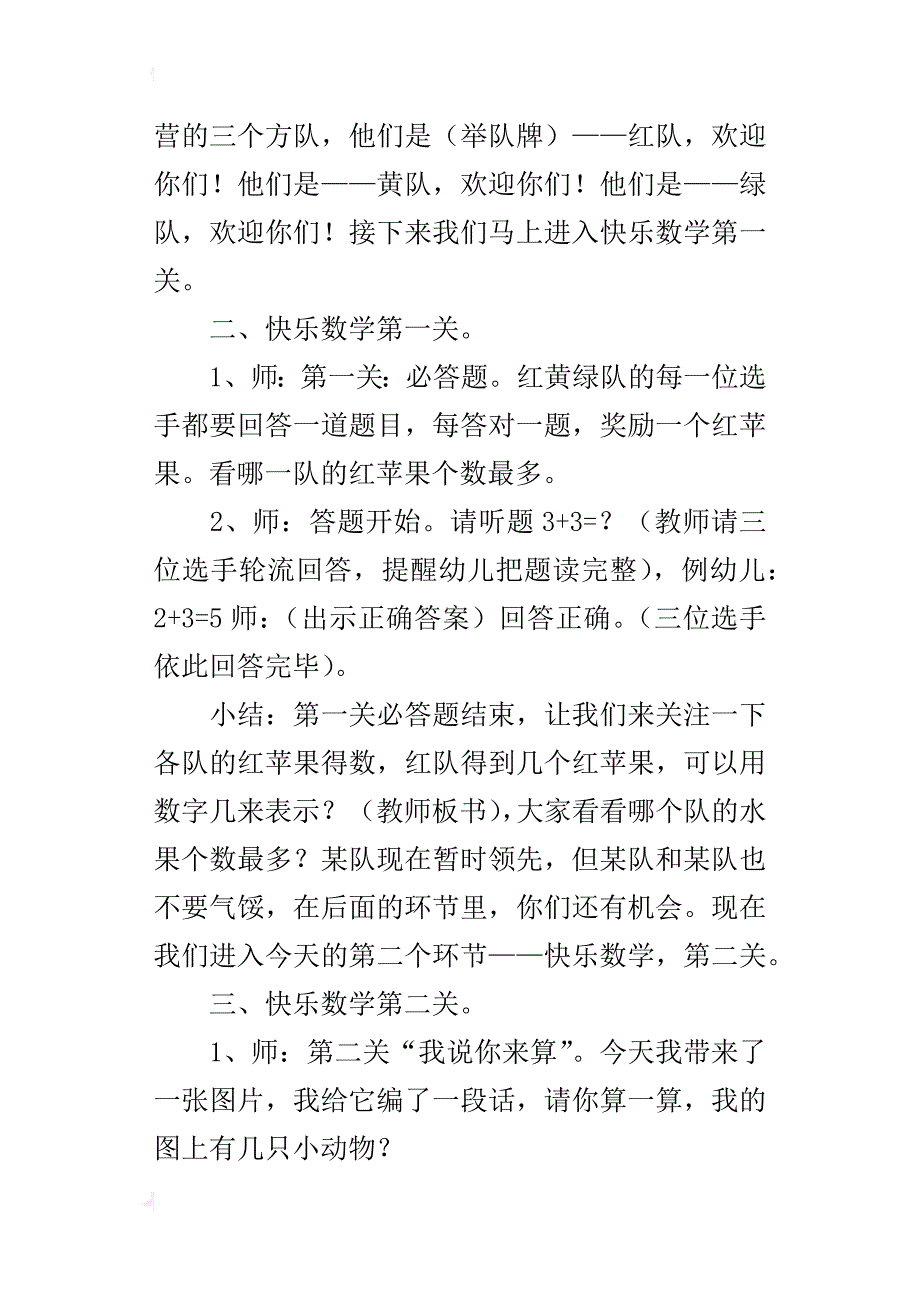 幼儿园大班数学观摩课教案 仿编5以内的加法应用题_第2页