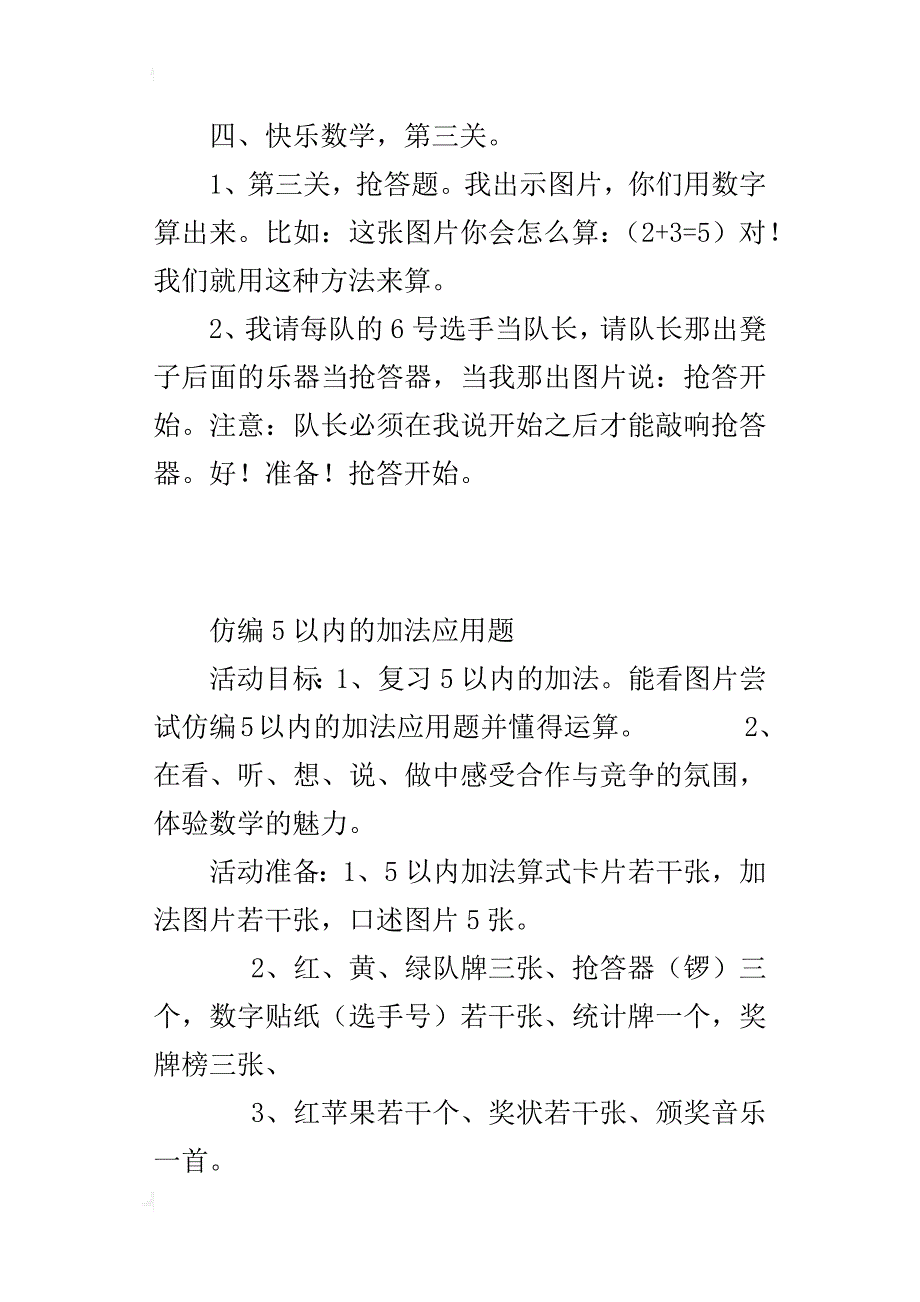 幼儿园大班数学观摩课教案 仿编5以内的加法应用题_第4页