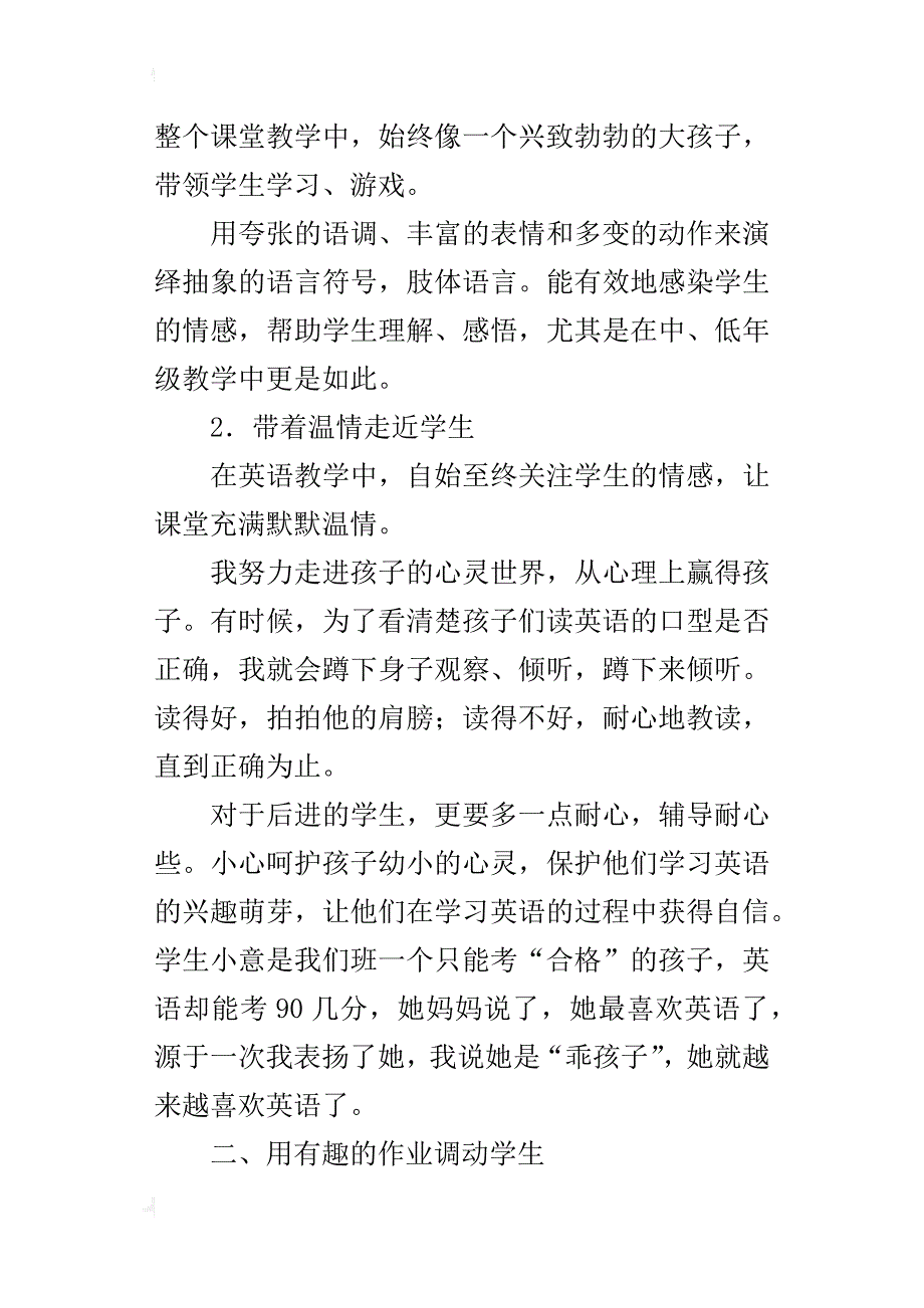 小学语文关于减负的教研论文：让兴趣成为学生最好的老师_第2页