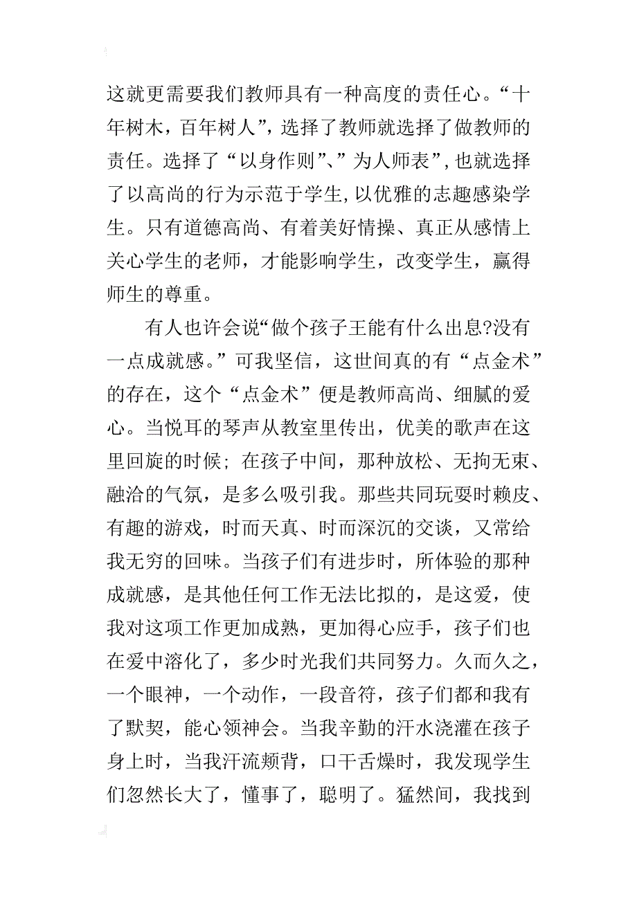 幼儿园老师业务自传 立德树人 成就最美_第3页