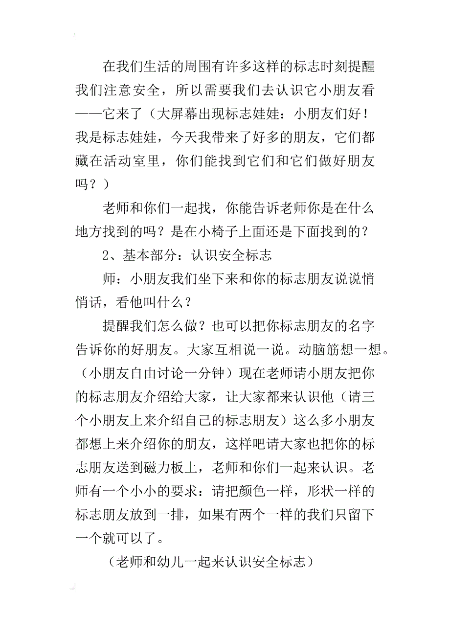 幼儿园安全教育活动优秀教案《认标志 ，讲安全》_第2页