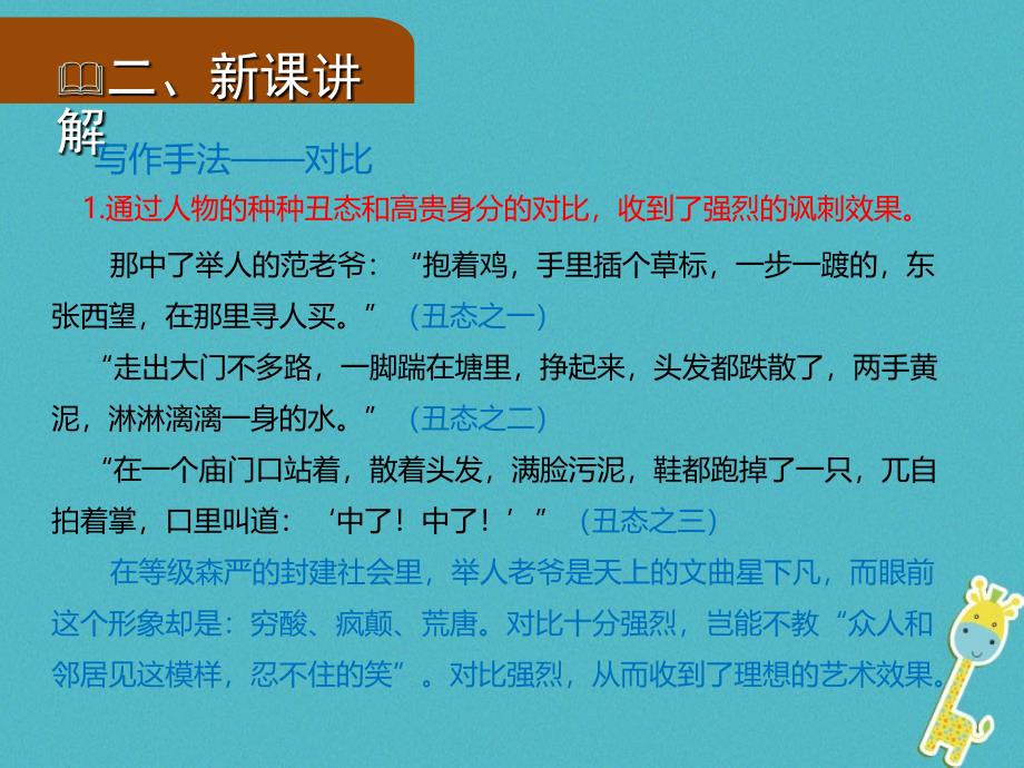 2018年九年级语文上册第六单元22范进中举第2课时课件新人教版_第3页